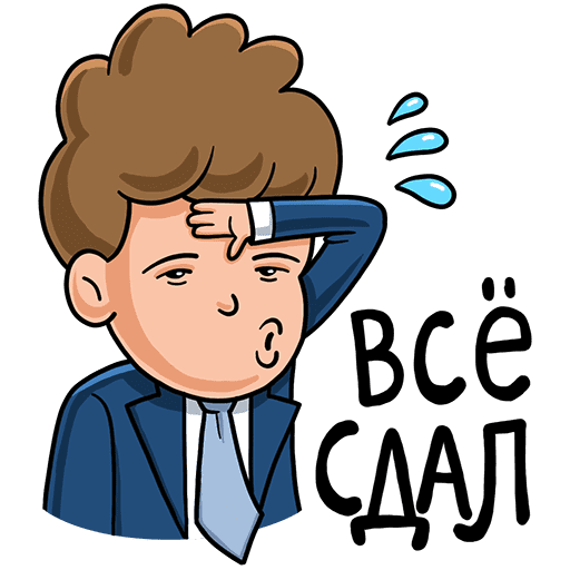 Стикеры университет