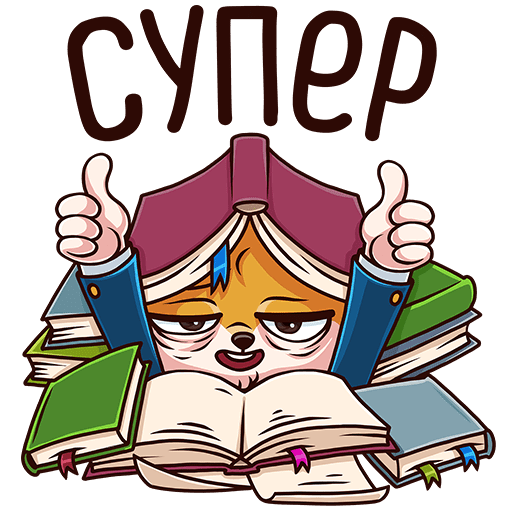 Стикеры чтение