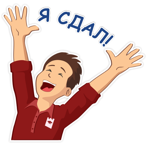 Универ стикеры (46 фото)