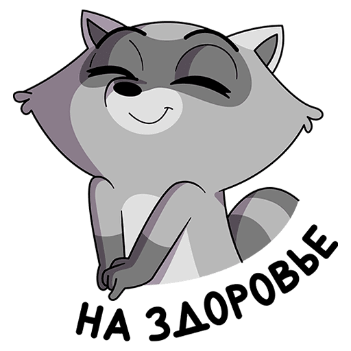 Свободный от забот Стикеры