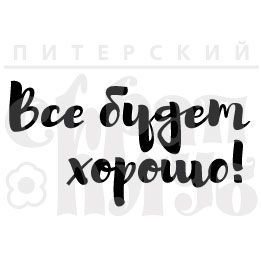 Надписи в стиле леттеринг Мотивирующие