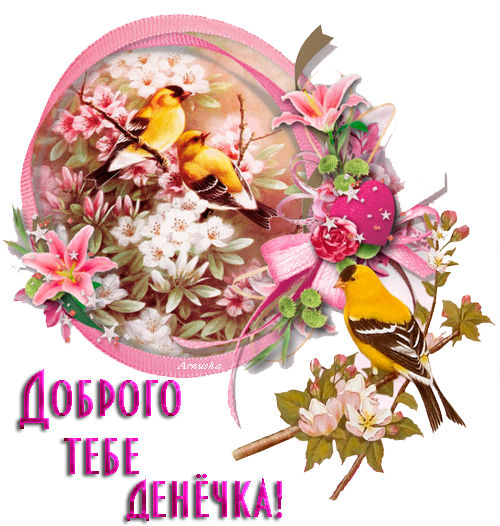 Стикер всего хорошего и доброго (45 фото)