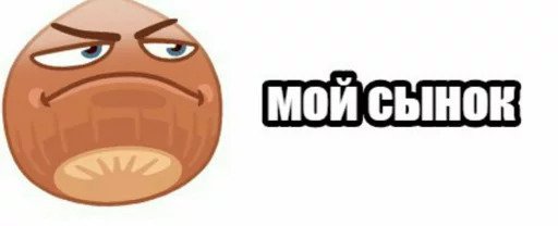 Справедливо стикер