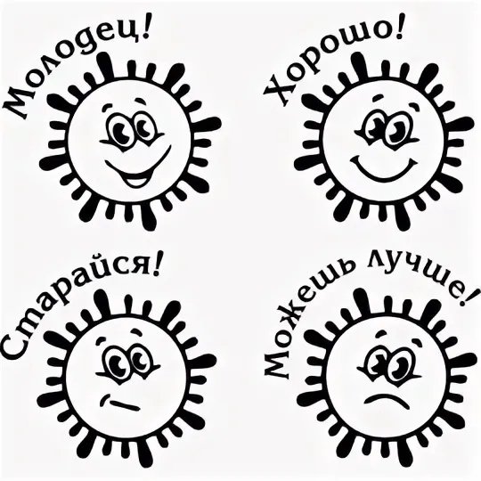 Штампы детские для оценок