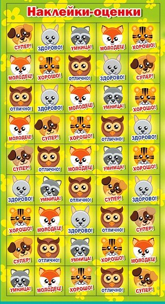 Наклейки оценки Совы