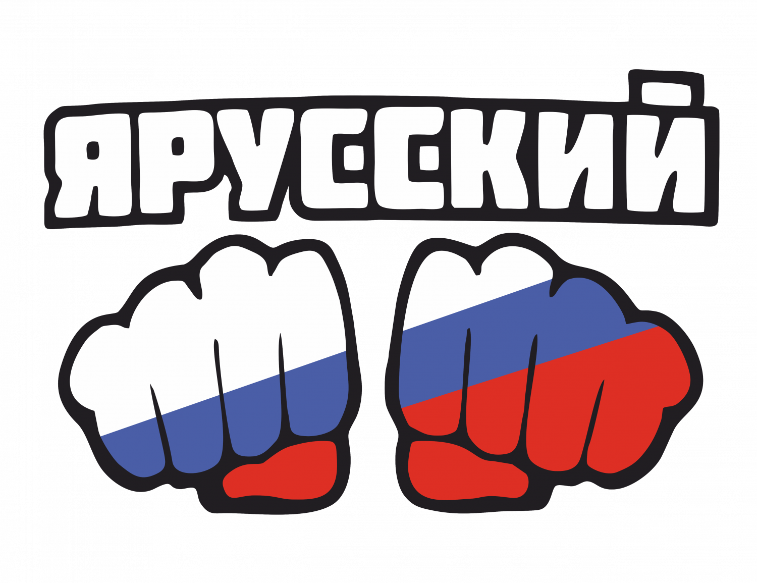 Слово россия и флаг. Я русский. Надпись я русский. Zя русский. Я русский картинка.