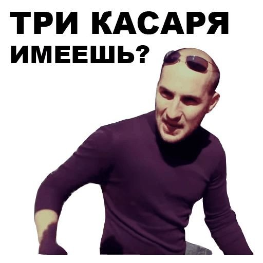 Стикеры непосредственно Каха