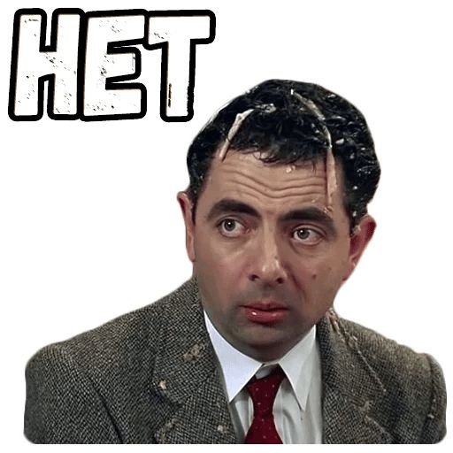 Мистер Бин телеграмм