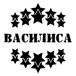 Вася Кукояка мерч