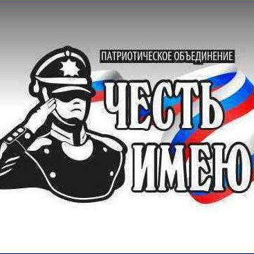 Стикер честь имею