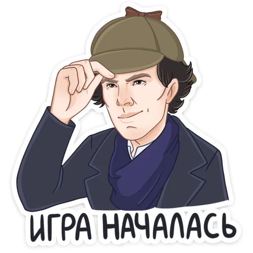 Шерлок Холмс Стикеры