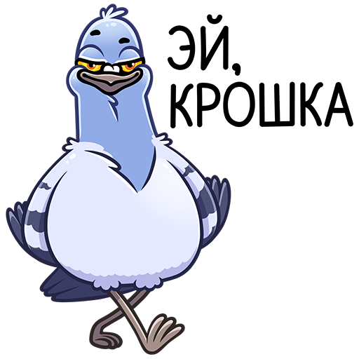 Голубь Михаил Стикеры телеграмм