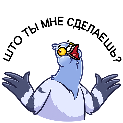 Голубь Михаил Стикеры