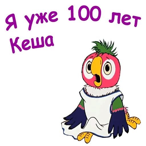 Попугай Кеша Стикеры вайбер