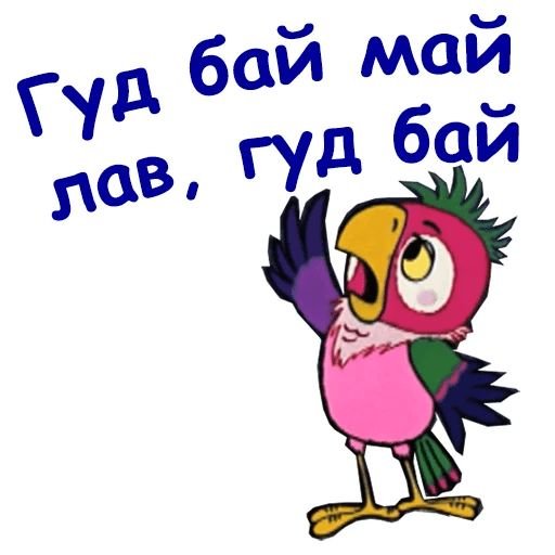 Попугай Кеша Стикеры
