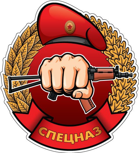 Символ спецназа