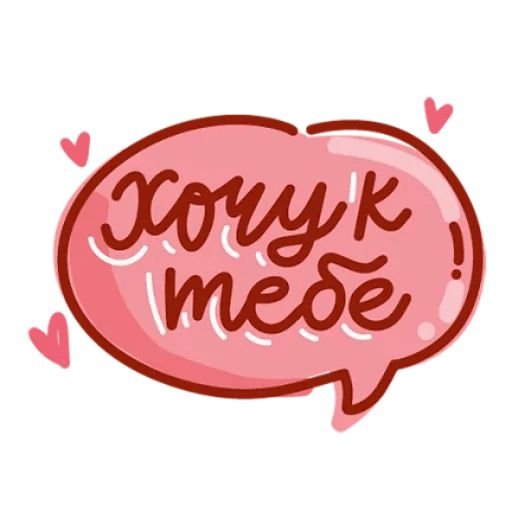 Романтические Стикеры