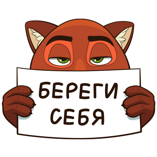 Джуди Хоппс и ник Уайльд