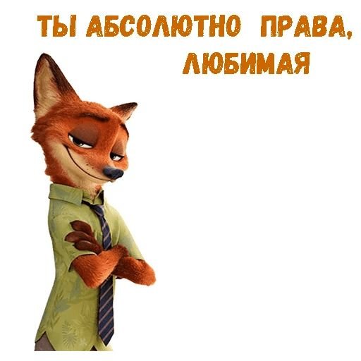 Джуди Хоппс и ник Уайльд