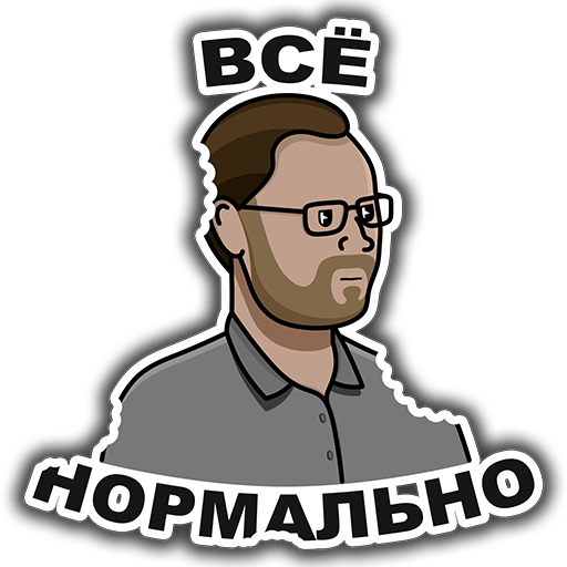 Куплинов Стикеры