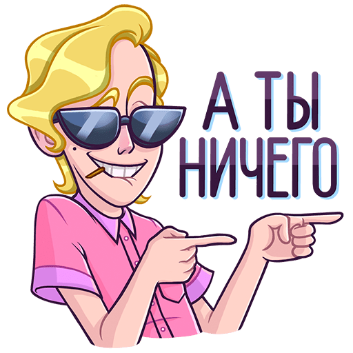 Стикерпак Курортный Роман