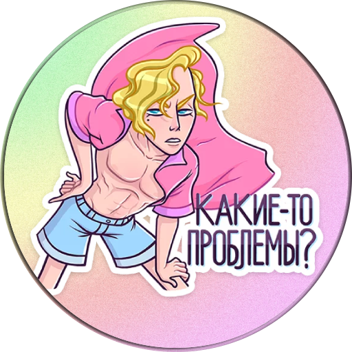 Стикеры романа Курбатова