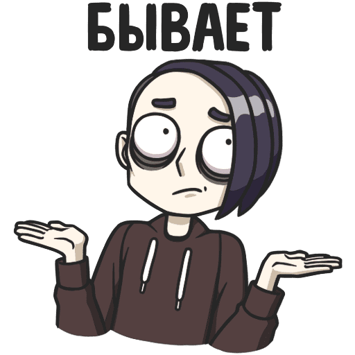 Бывает стикер