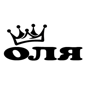 Стикеры «олё?»