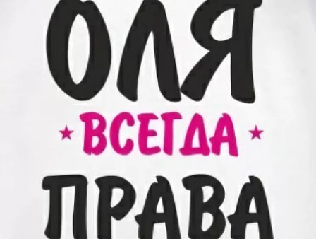 Оля надпись