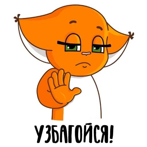 СБЕРКОТ Стикеры