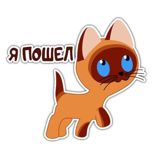 Котенок Гав Стикеры