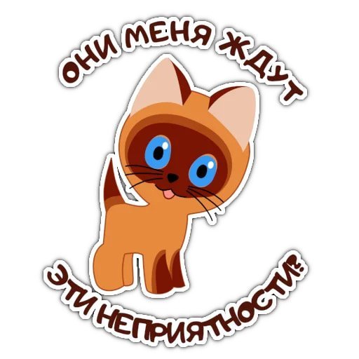 Котенок Гав наклейки
