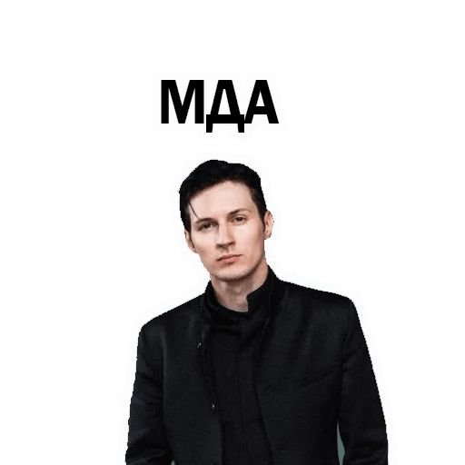 Телеграмм стикер Дуров