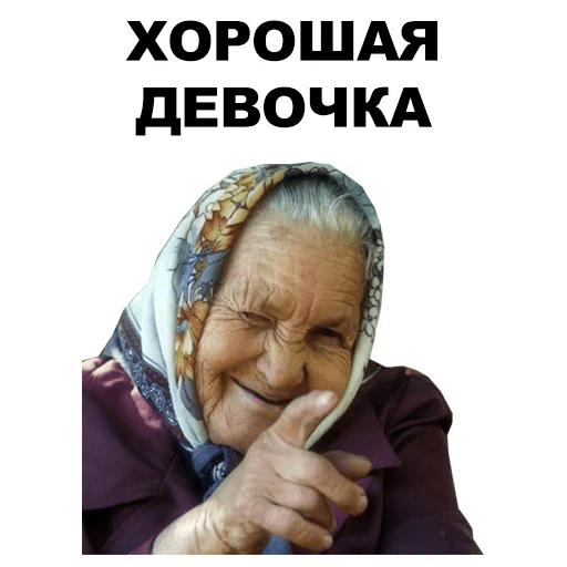 Стикеры бабушка