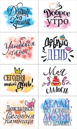 Стикеры мотиваторы