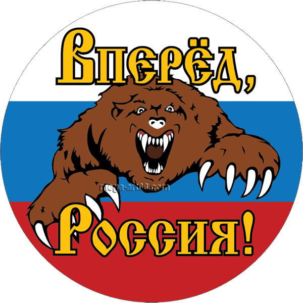 Стикеры с днем России