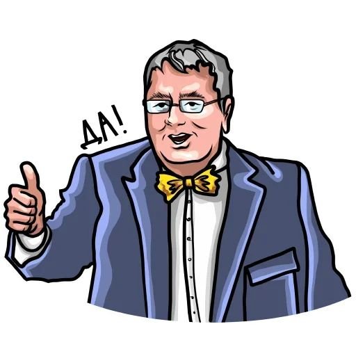 Стикеры ЛДПР В телеграмме