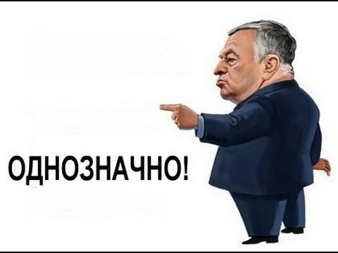 Стикеры Жириновский