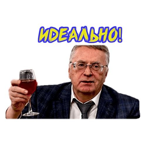 Стикеры мемы Жириновский