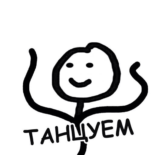 Смешные Стикеры мемы