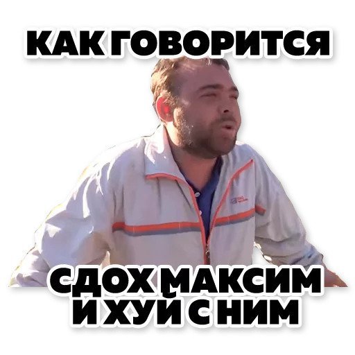 Димон заминированный Стикеры