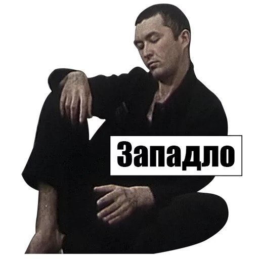 Стикеры беспредел