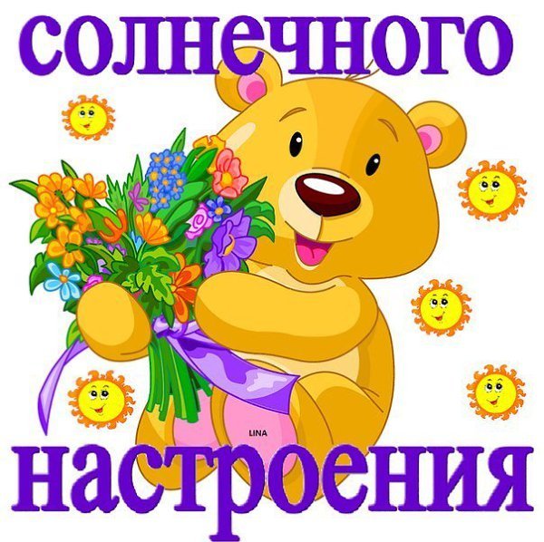 Стикеры отличного настроения