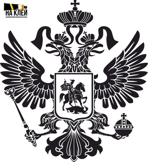Двуглавый Орел РФ