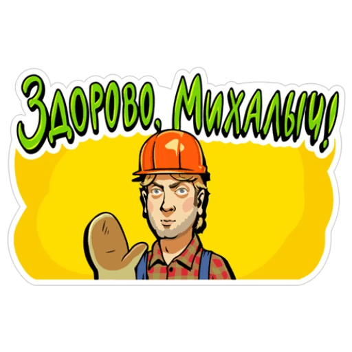 Стикеры наша раша