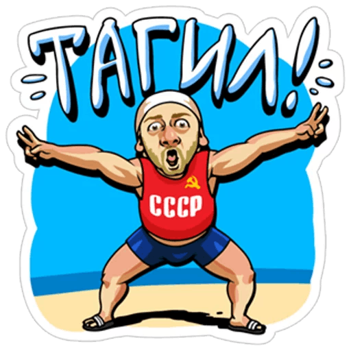 Наша раша Стикеры телеграмм