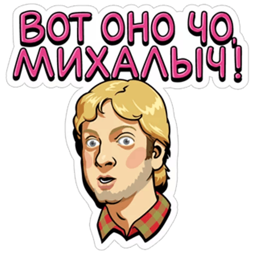 Стикеры наша раша