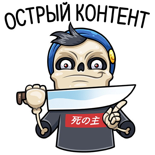 Стикеры скелет ВК