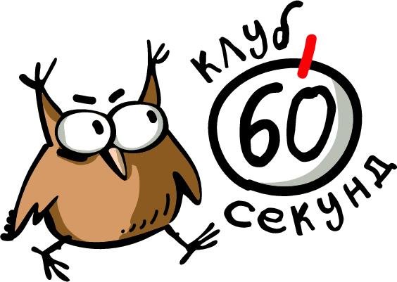 Квиз 60 секунд