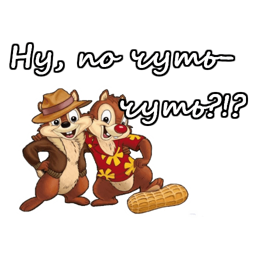 Чип и Дейл бегут